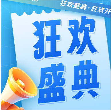 年終大促 | GenStar 燃爆寒冬，狂歡大促