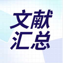 GenStar 2023年第二季度文獻匯總出爐！