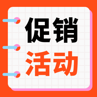 促銷(xiāo)活動(dòng) | 康潤（GenStar）科研補給，特惠開(kāi)啟！